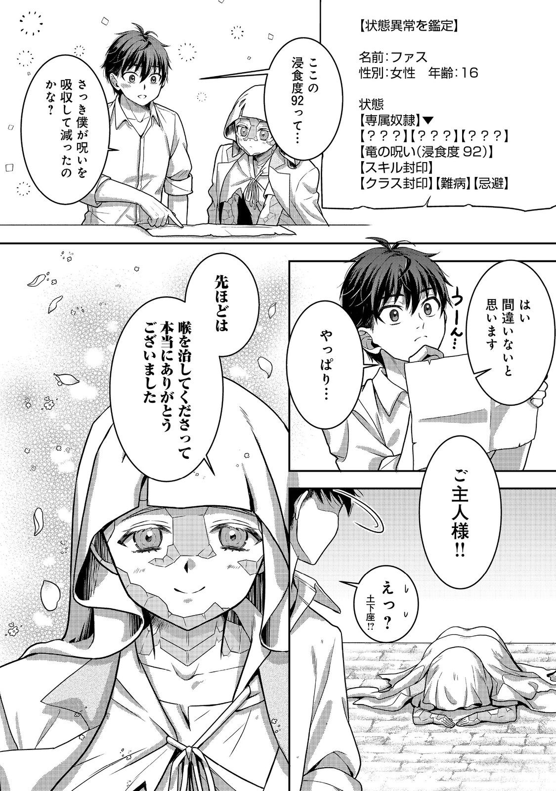 Dorei ni Kitaerareru Isekai - Chapter 2 - Page 22